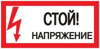 Плакат ""Стой! напряжение"" 150*300мм EKF