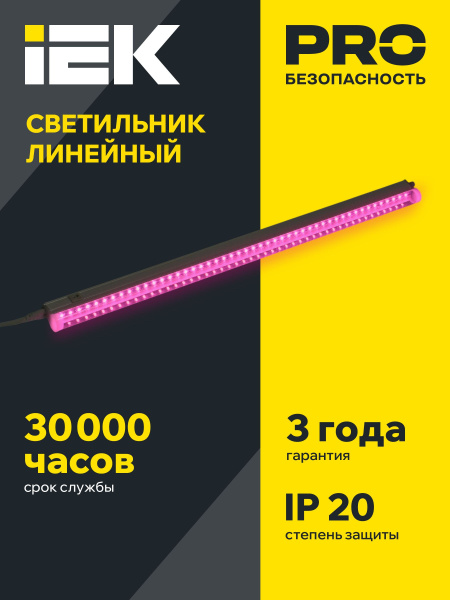 Фито светильник свд 14Вт 1186мм розовый IP20 IEK 