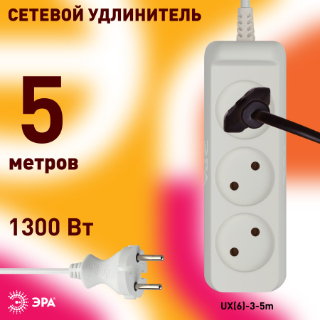 Удлинитель 2-мест 5м ПВС 3*0,75 белый ЭРА  Greenline